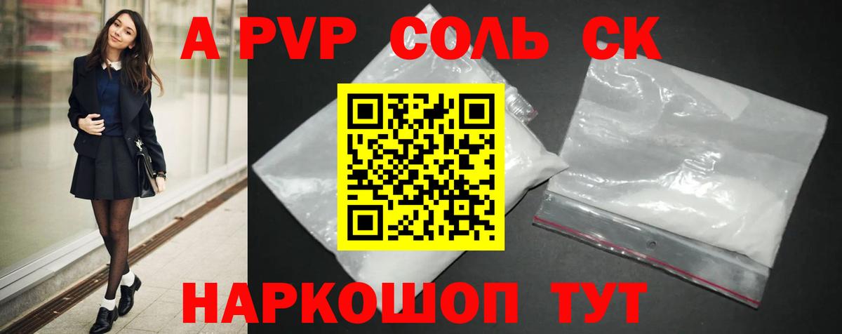 A PVP крисы CK Кисловодск
