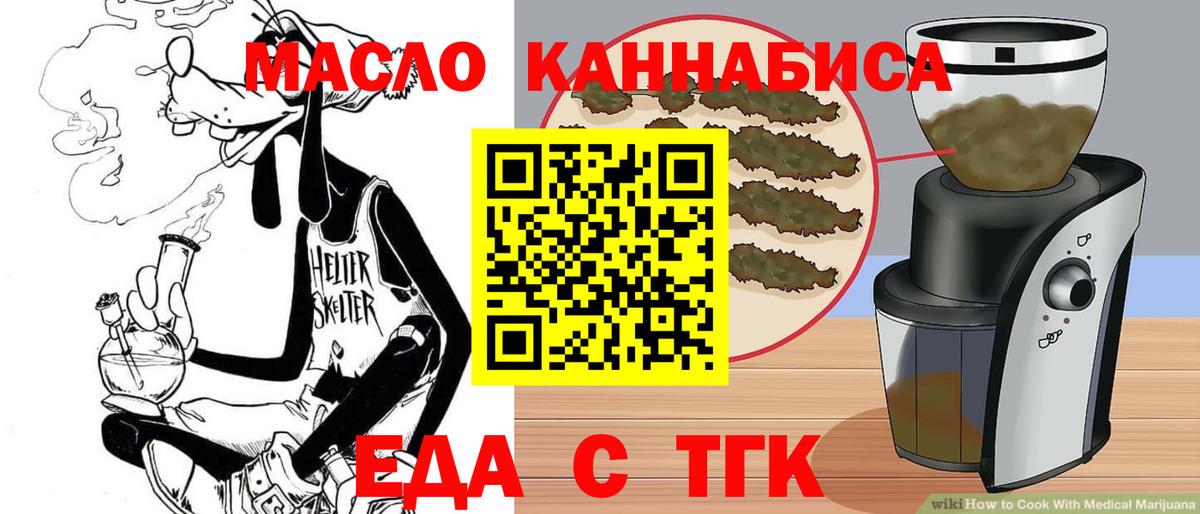 Еда ТГК конопля  Вход с VPN  Кисловодск 