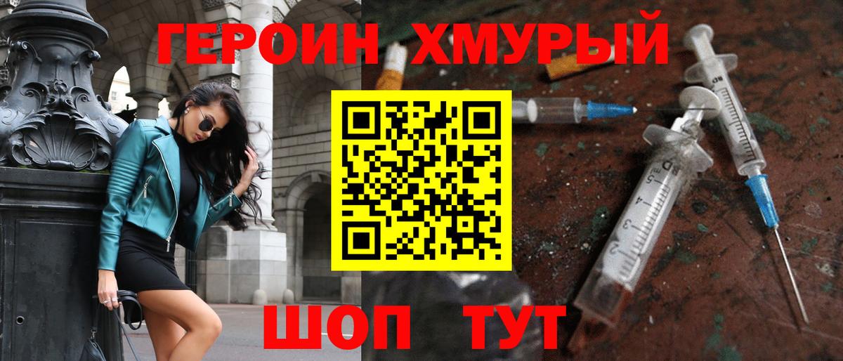 ГЕРОИН Heroin Кисловодск